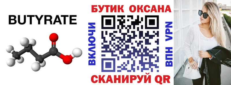 omg   Отрадная  БУТИРАТ Butirat 